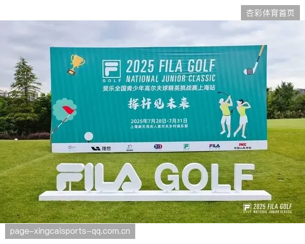 斐乐青少年高尔夫精英赛：见证青春风采，共享高尔夫梦想